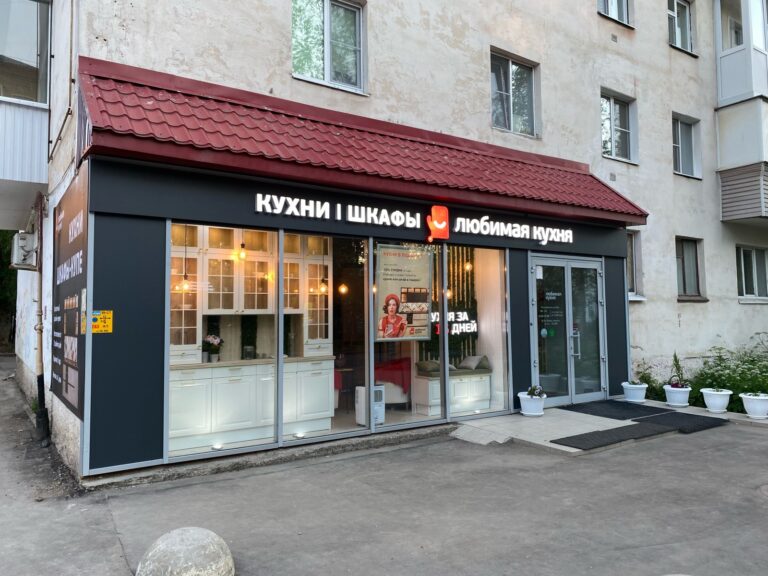 Салон Любимая кухня Фирменный салон «Любимая кухня» на Интернациональной